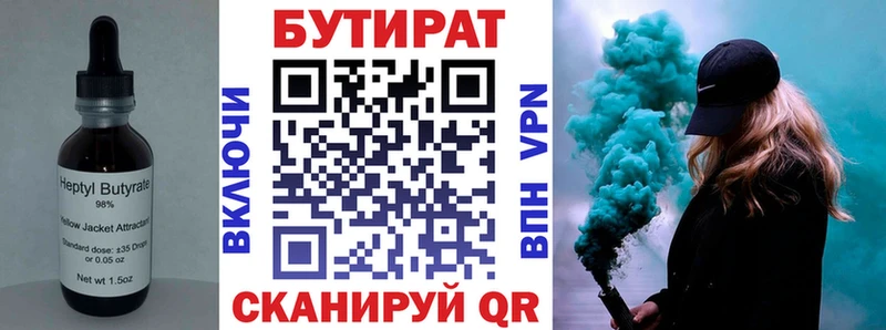 БУТИРАТ бутандиол  маркетплейс состав  Давлеканово 